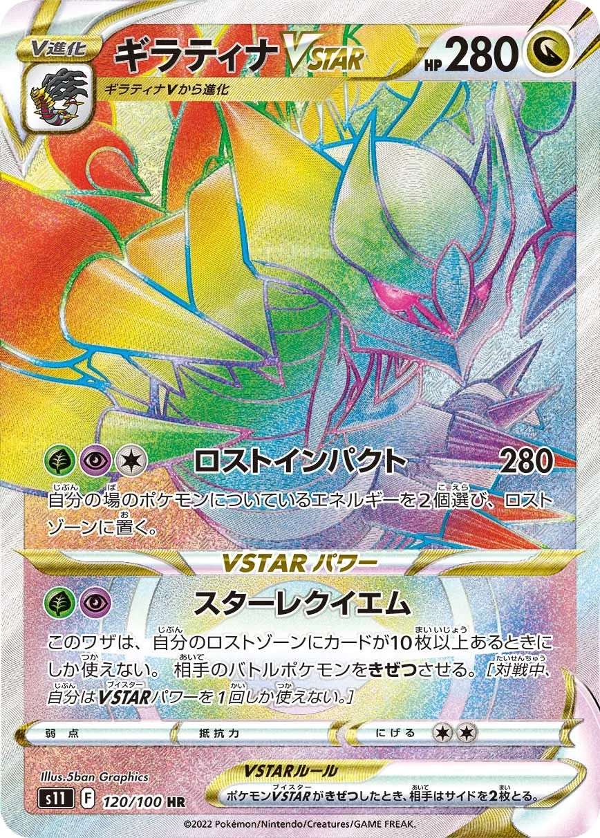 Giratina VSTAR S11 120