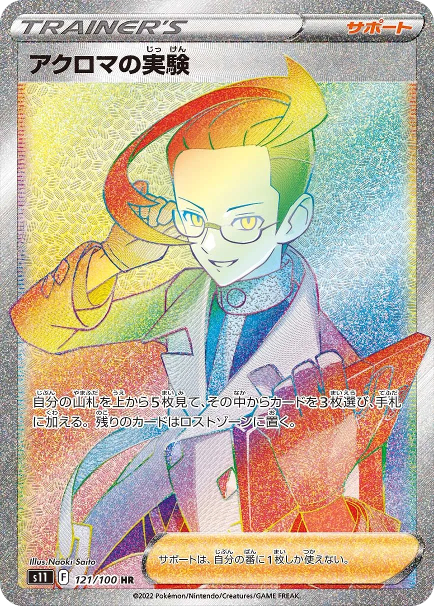 Colress's Experiment S11 121