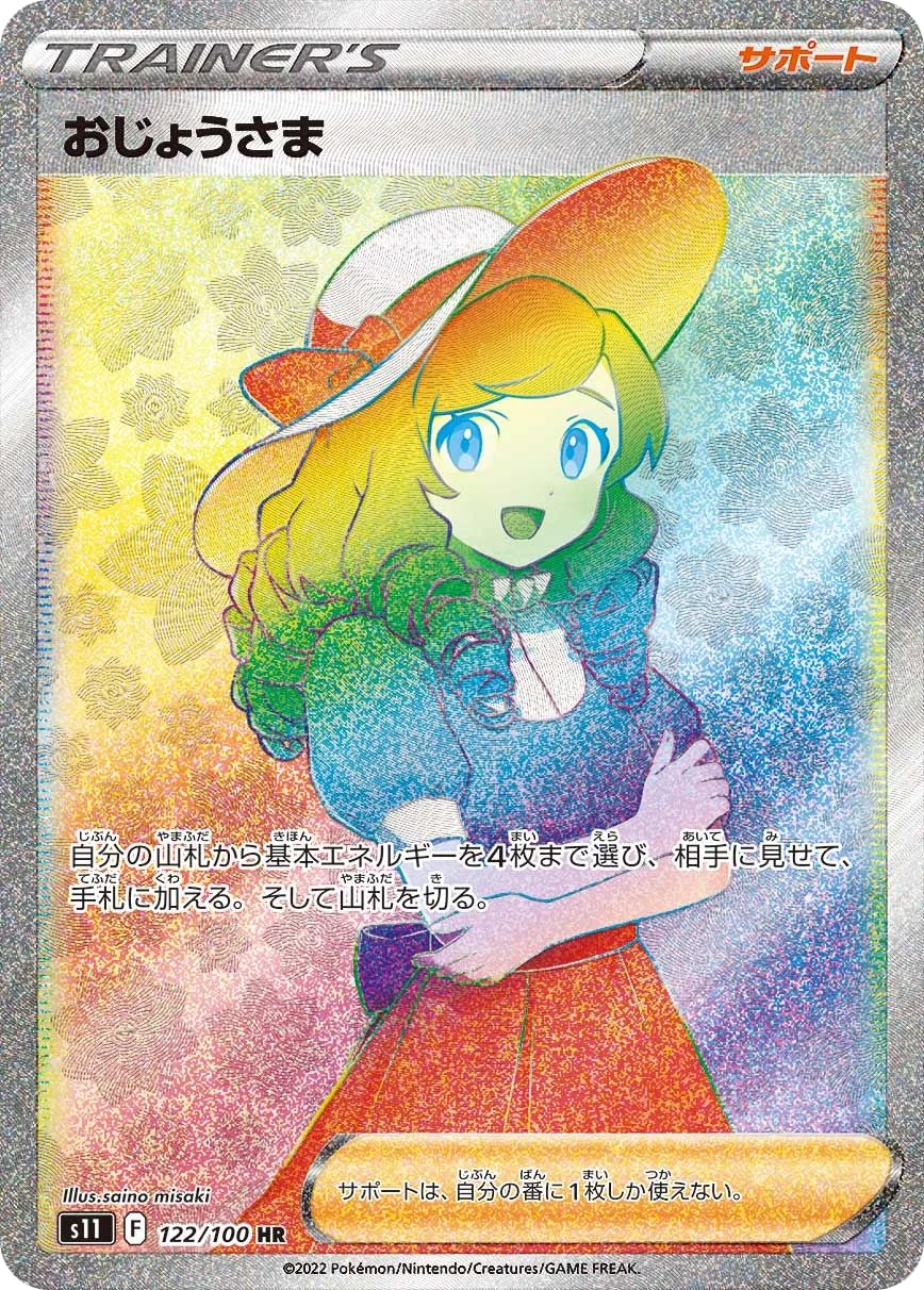 Lady S11 122