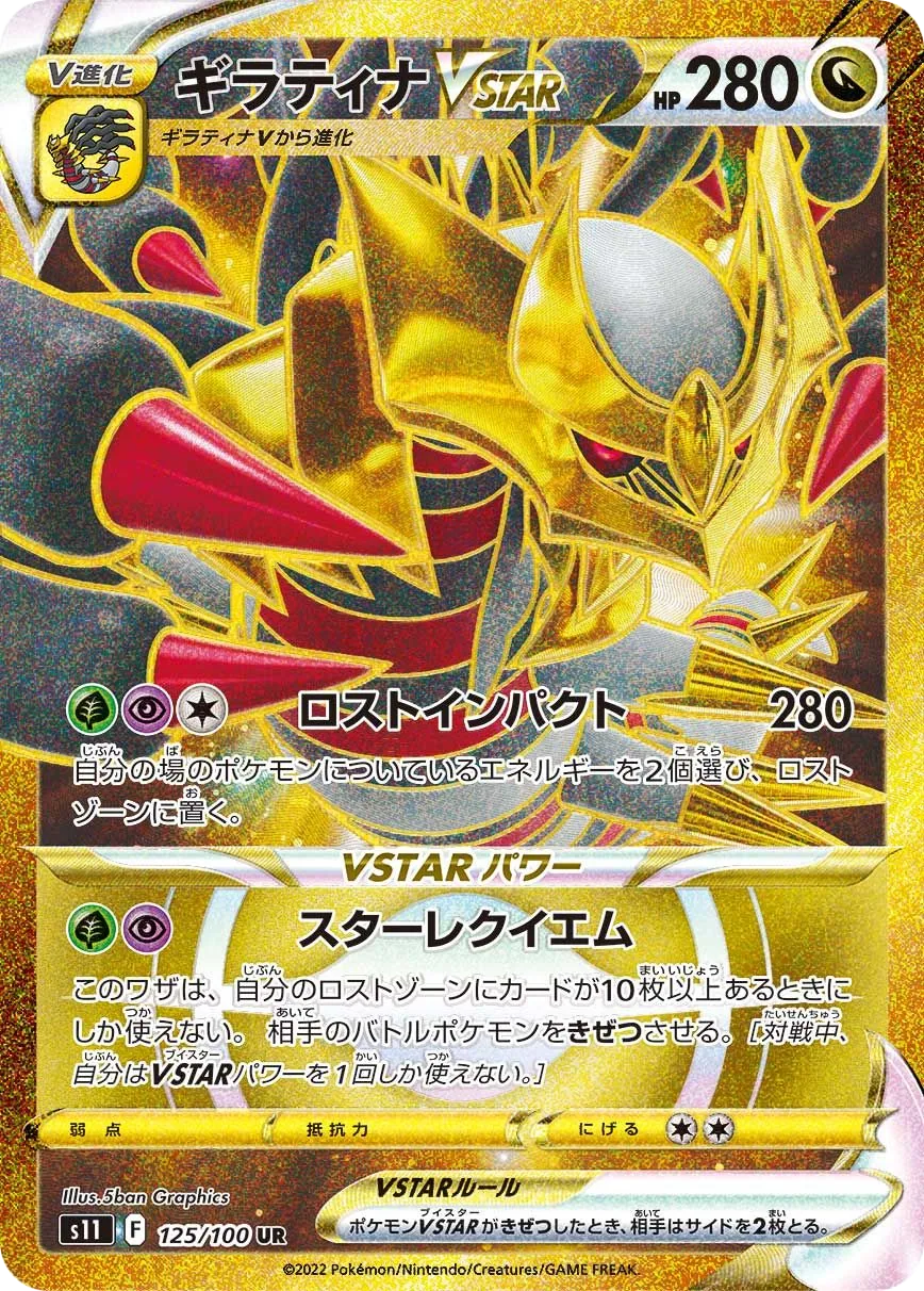 Giratina VSTAR S11 125