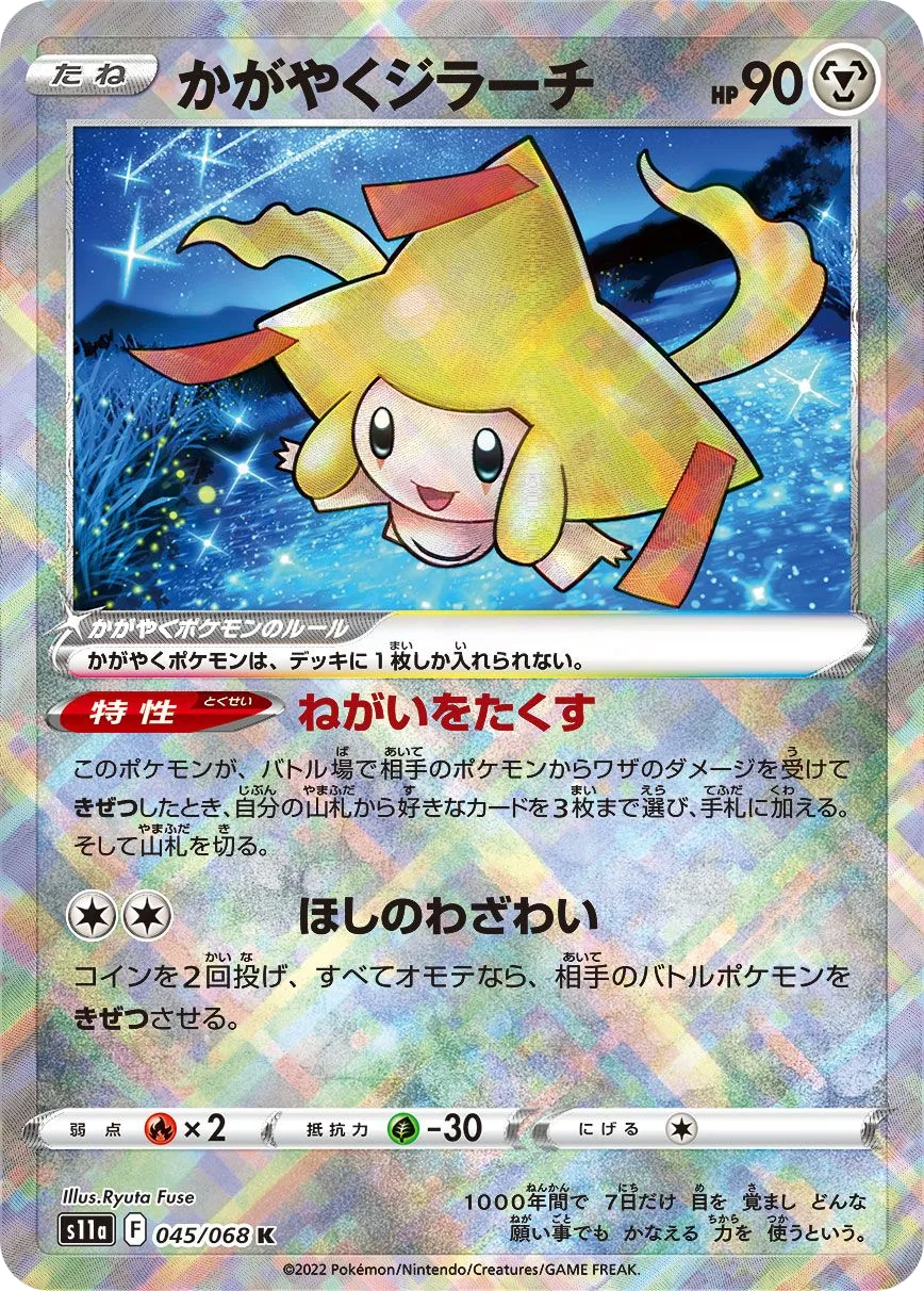 Radiant Jirachi S11a 45