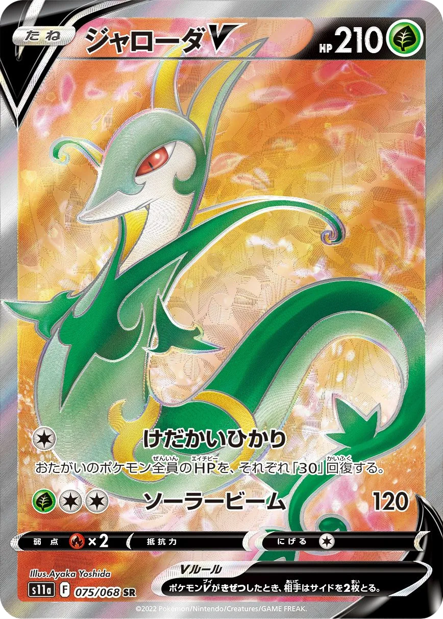 Serperior V S11a 75