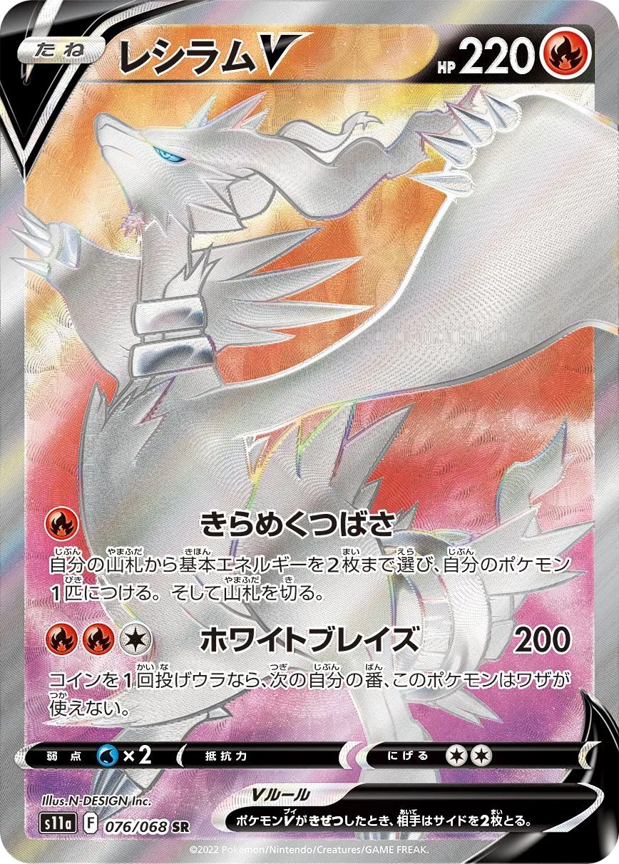 Reshiram V S11a 76