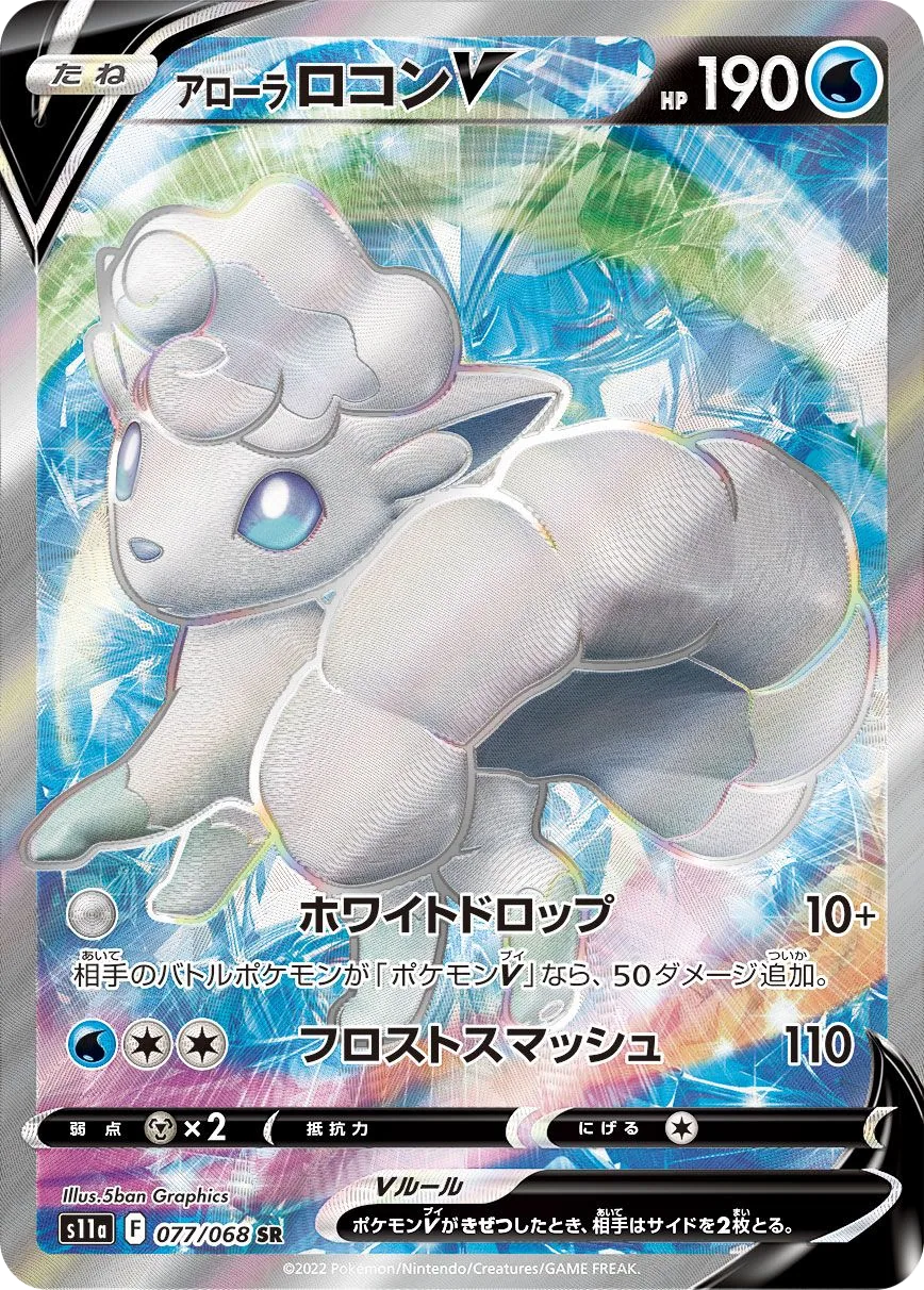 Alolan Vulpix V S11a 77