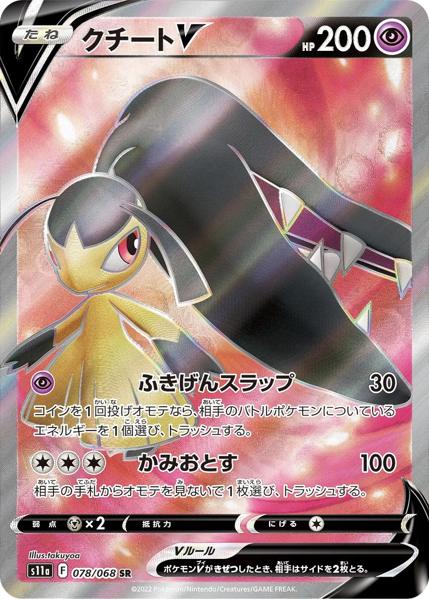 Mawile V S11a 78