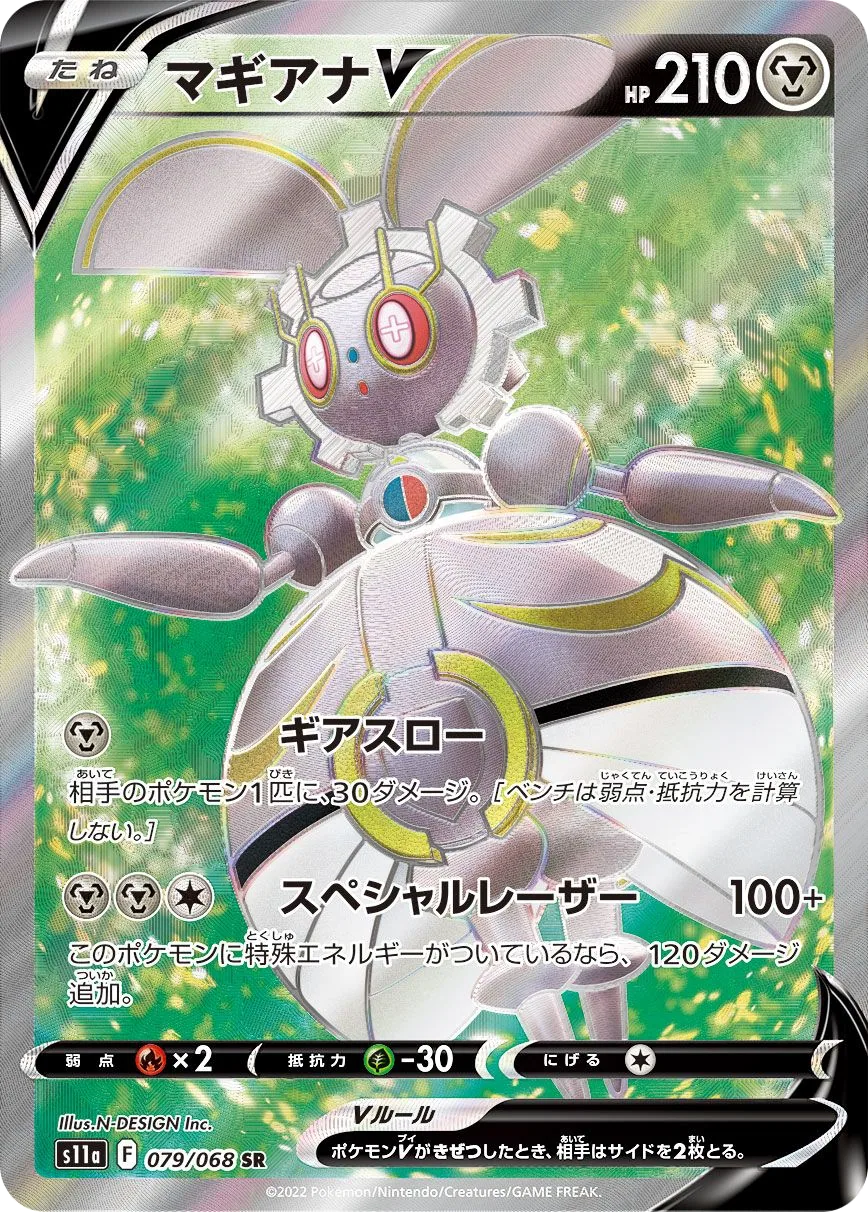 Magearna V S11a 79