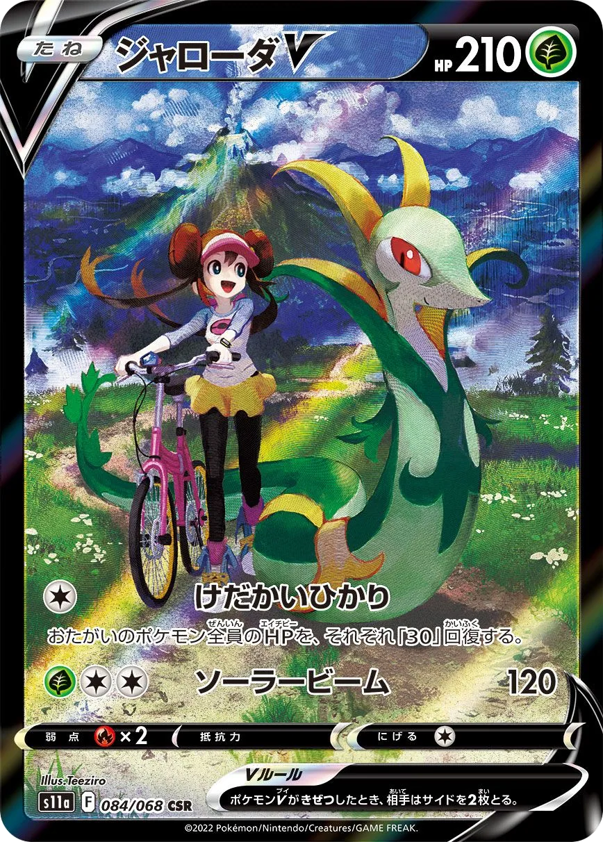 Serperior V S11a 84