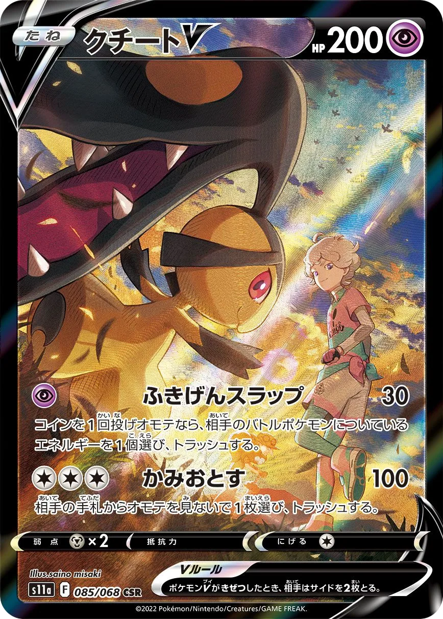 Mawile V S11a 85