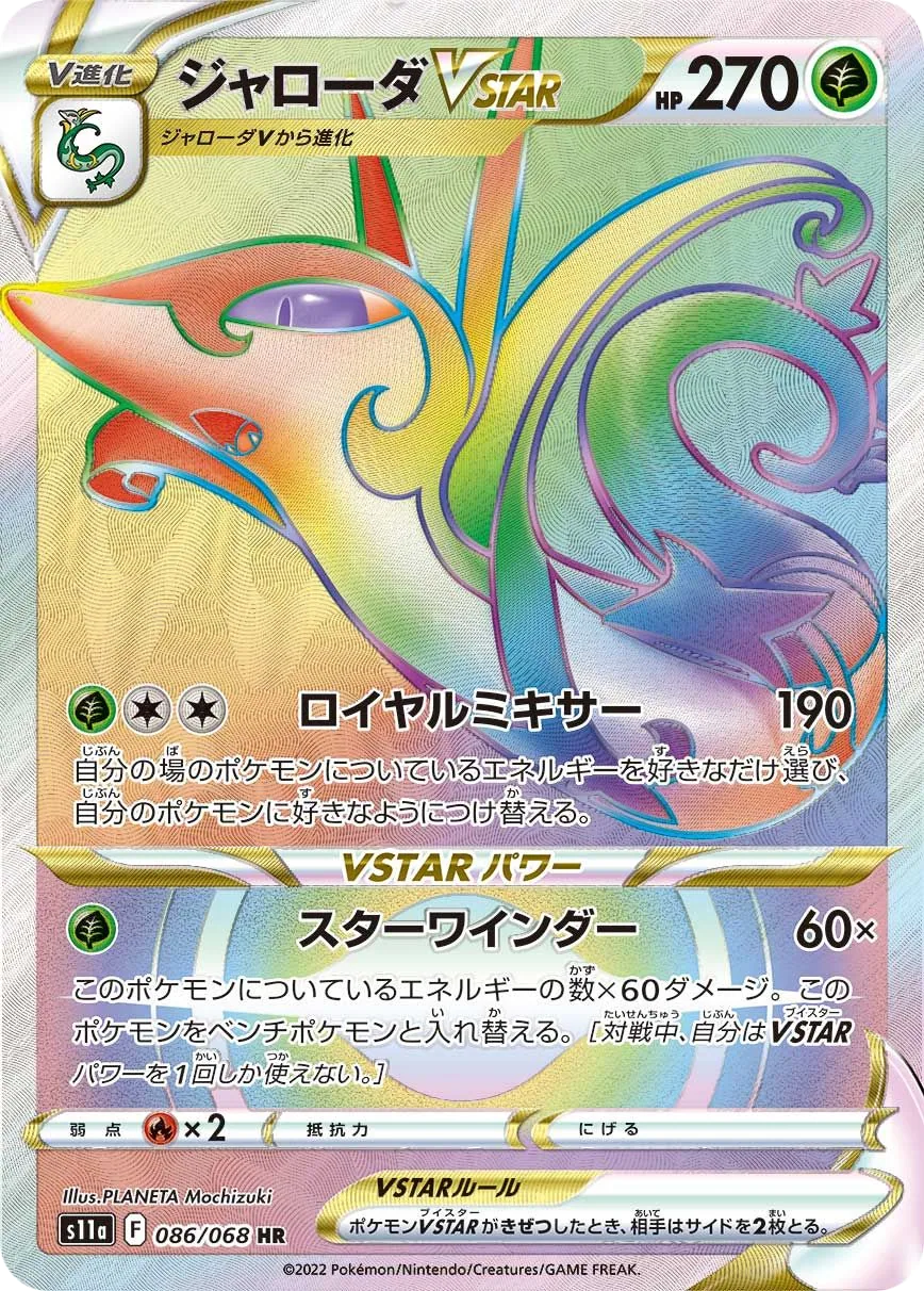 Serperior VSTAR S11a 86