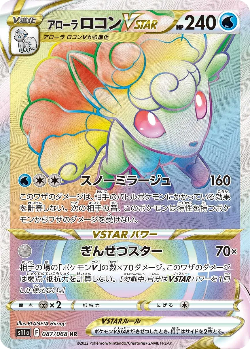 Alolan Vulpix VSTAR S11a 87