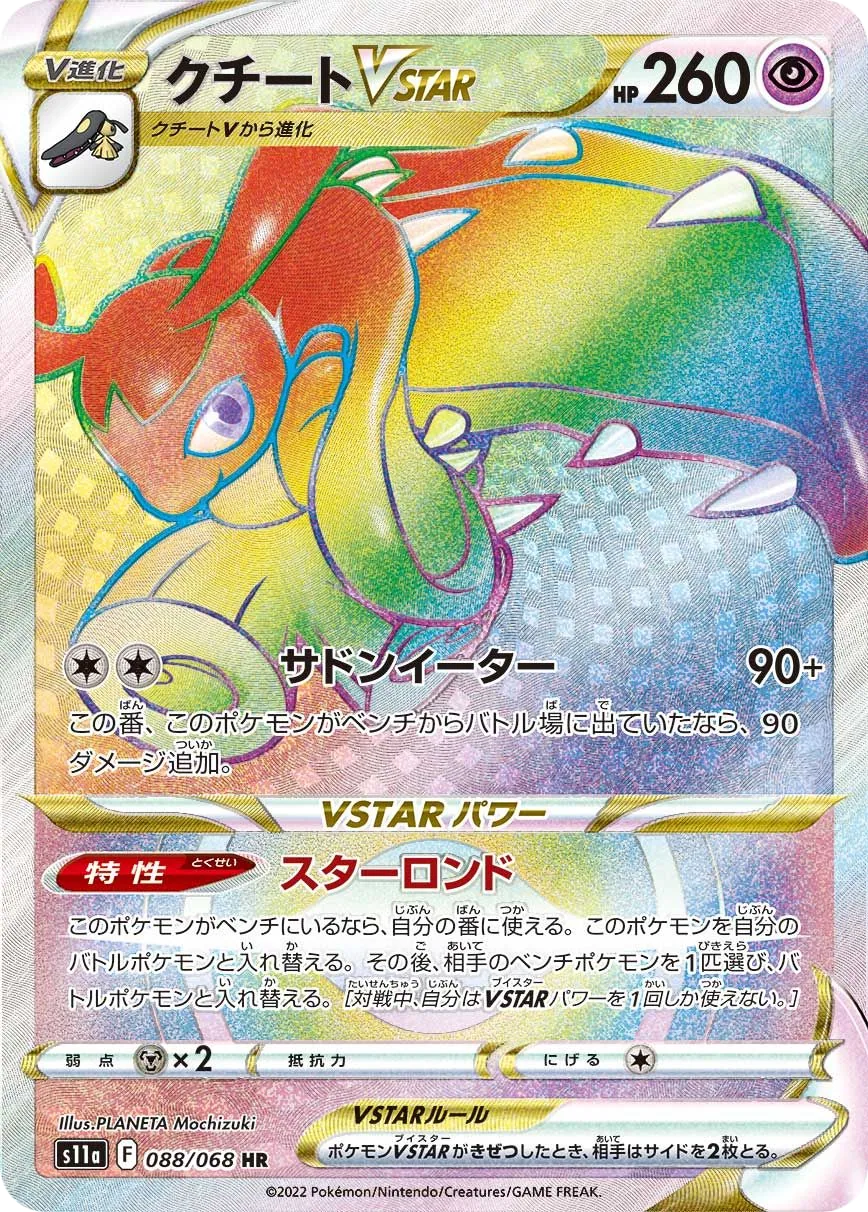 Mawile VSTAR S11a 88