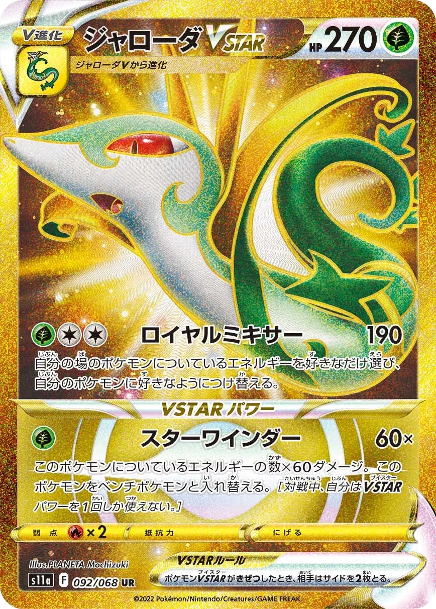 Serperior VSTAR S11a 92