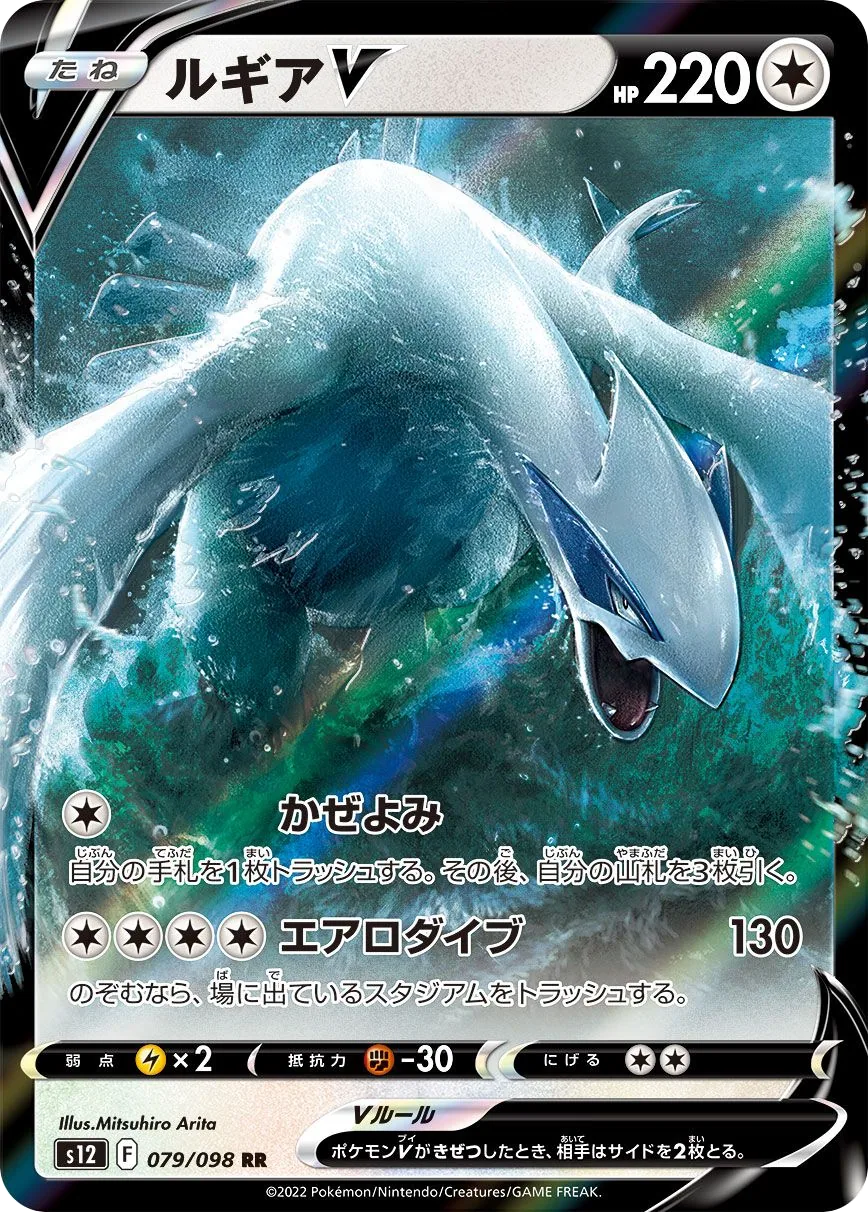 Lugia V S12 79