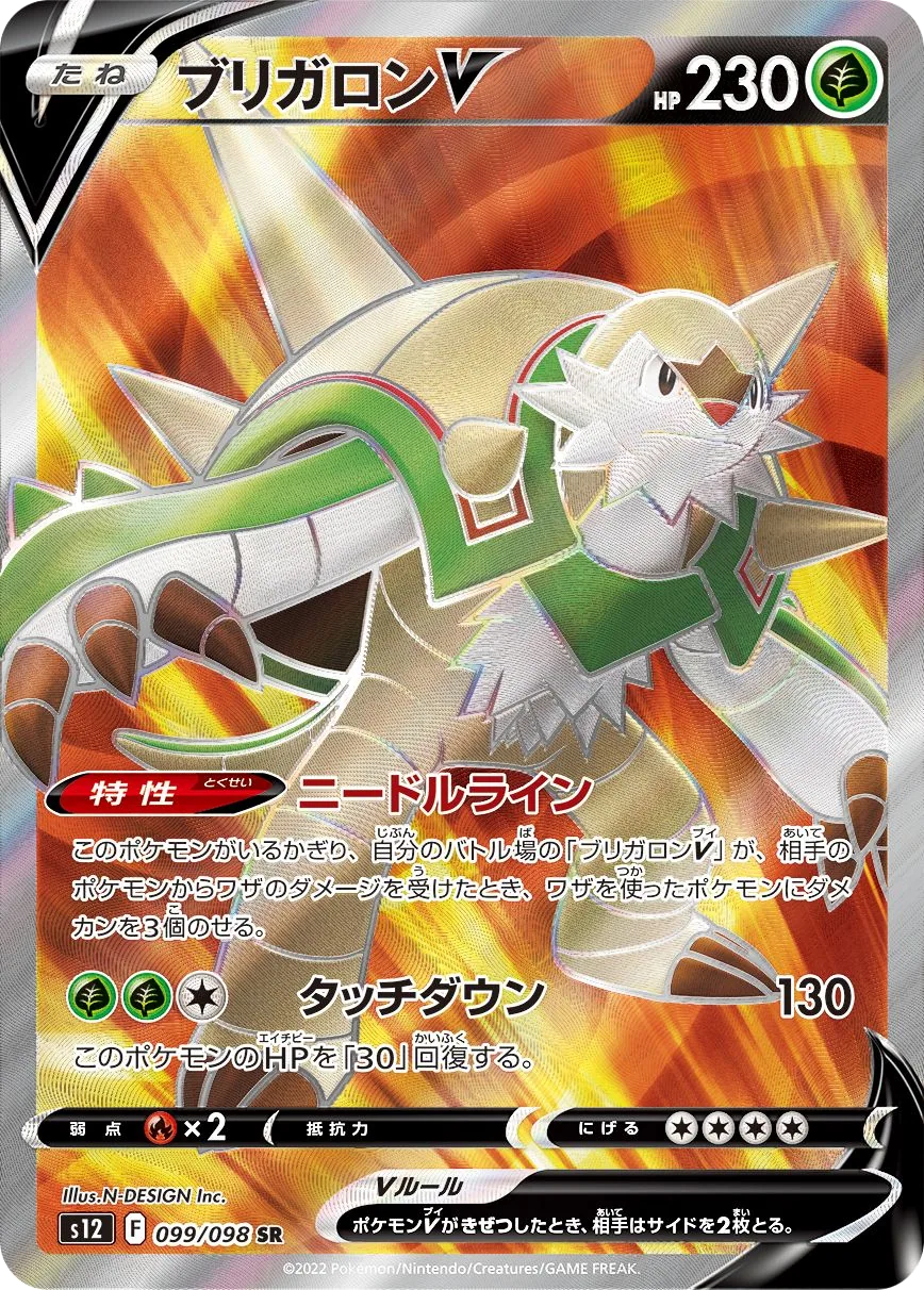 Chesnaught V S12 99