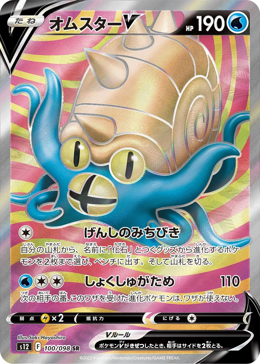 Omastar V S12 100