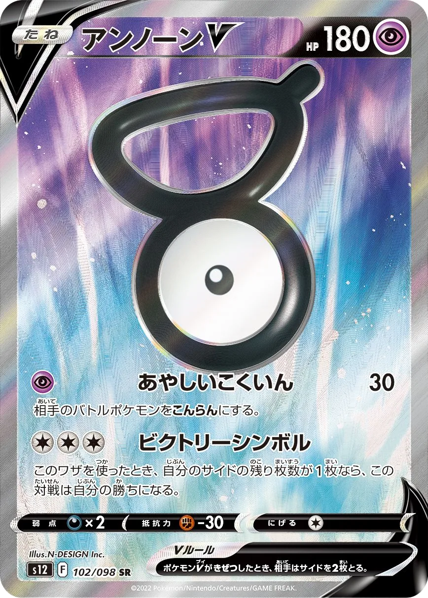 Unown V S12 102