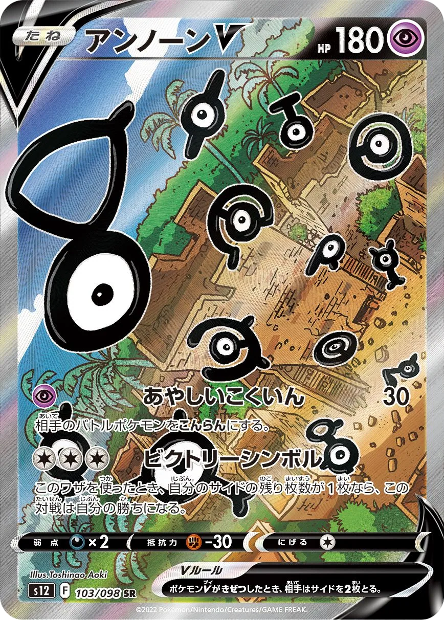 Unown V S12 103