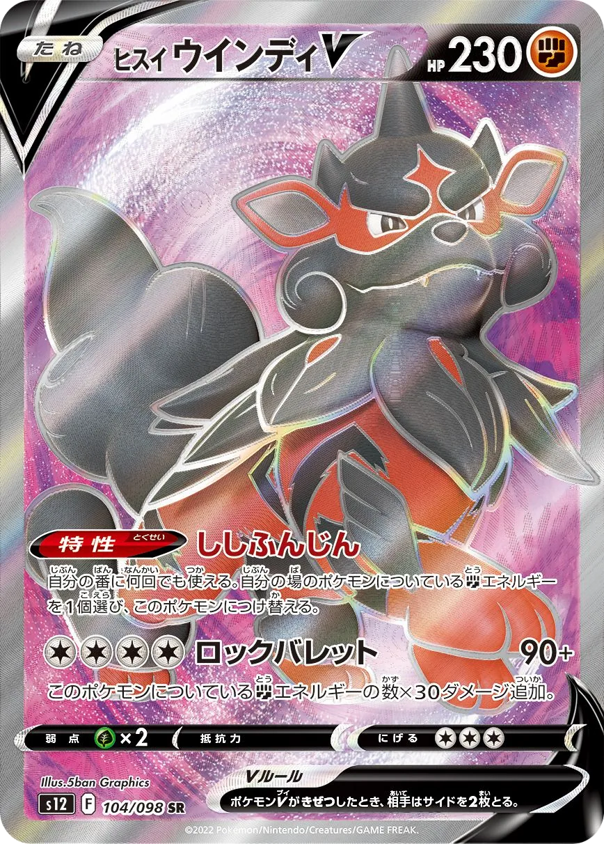 Hisuian Arcanine V S12 104