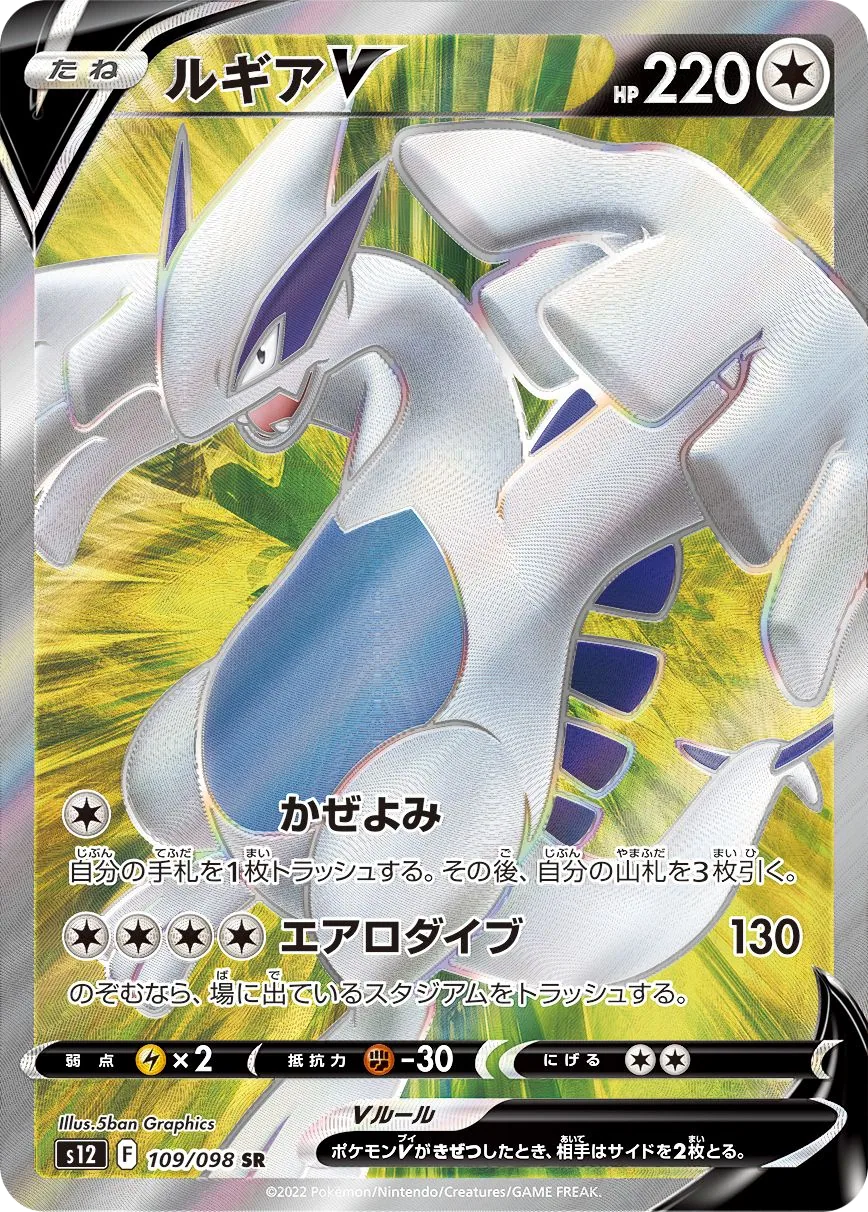 Lugia V S12 109