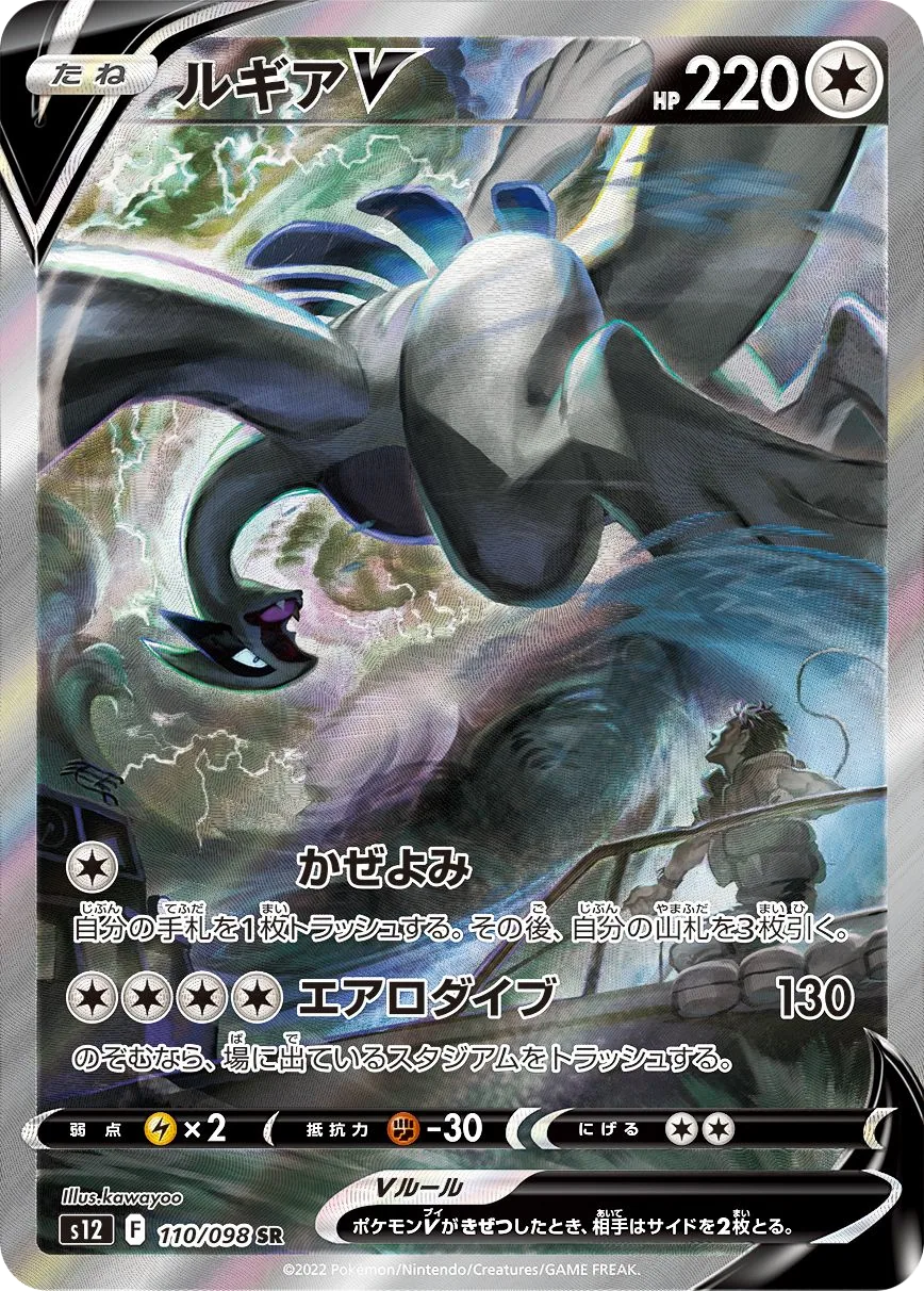 Lugia V S12 110