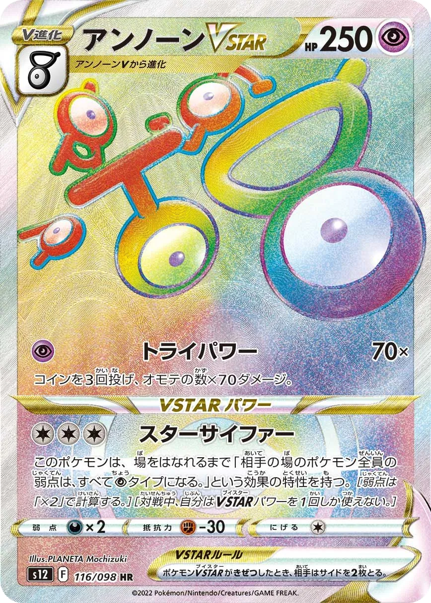 Unown VSTAR S12 116