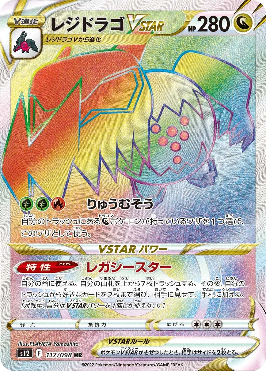 Regidrago VSTAR S12 117