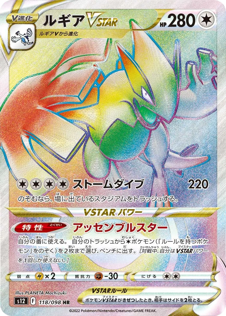 Lugia VSTAR S12 118