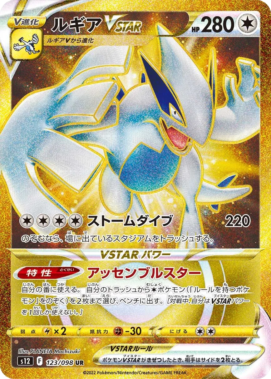Lugia VSTAR S12 123