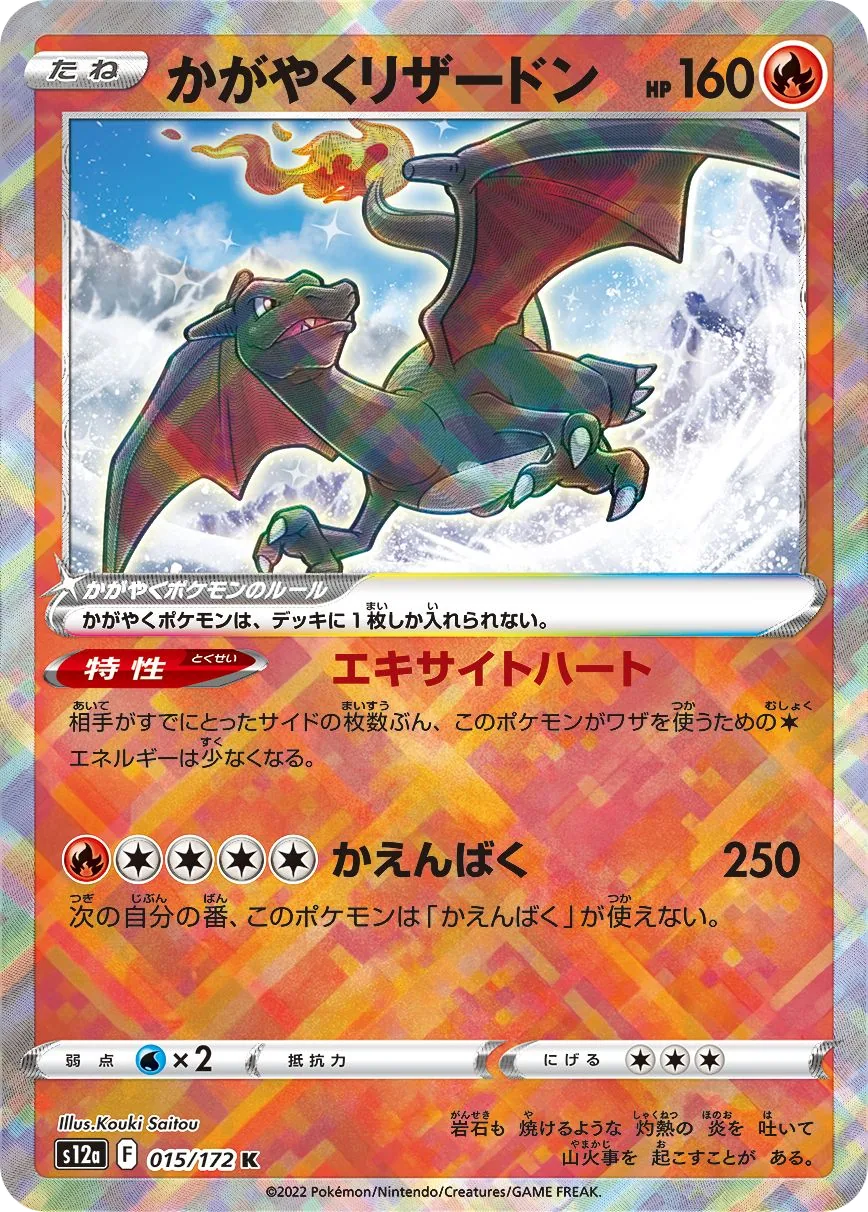Radiant Charizard S12a 15