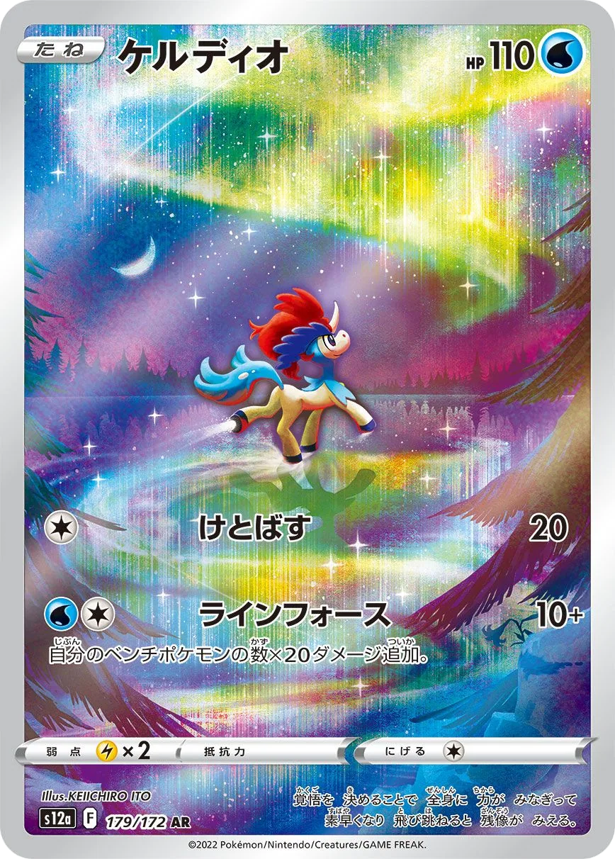 Keldeo S12a 179