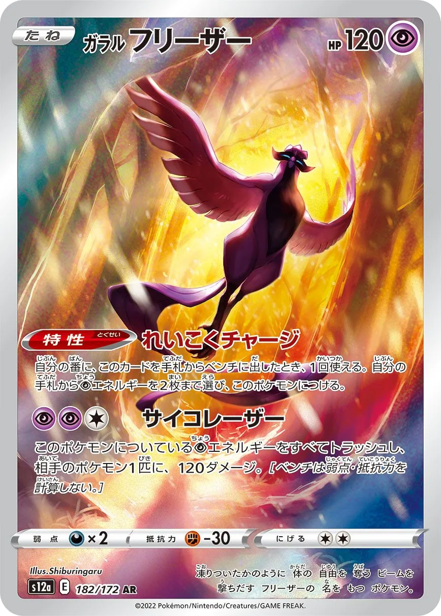Galarian Articuno S12a 182