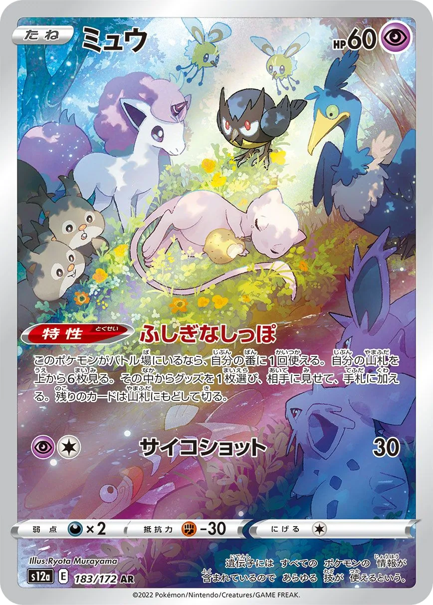 Mew S12a 183