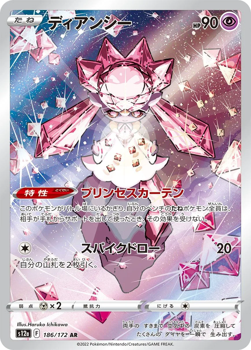 Diancie S12a 186