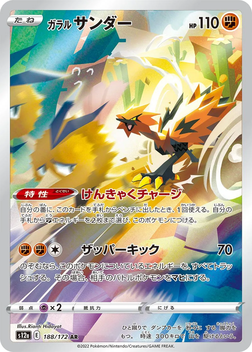 Galarian Zapdos S12a 188