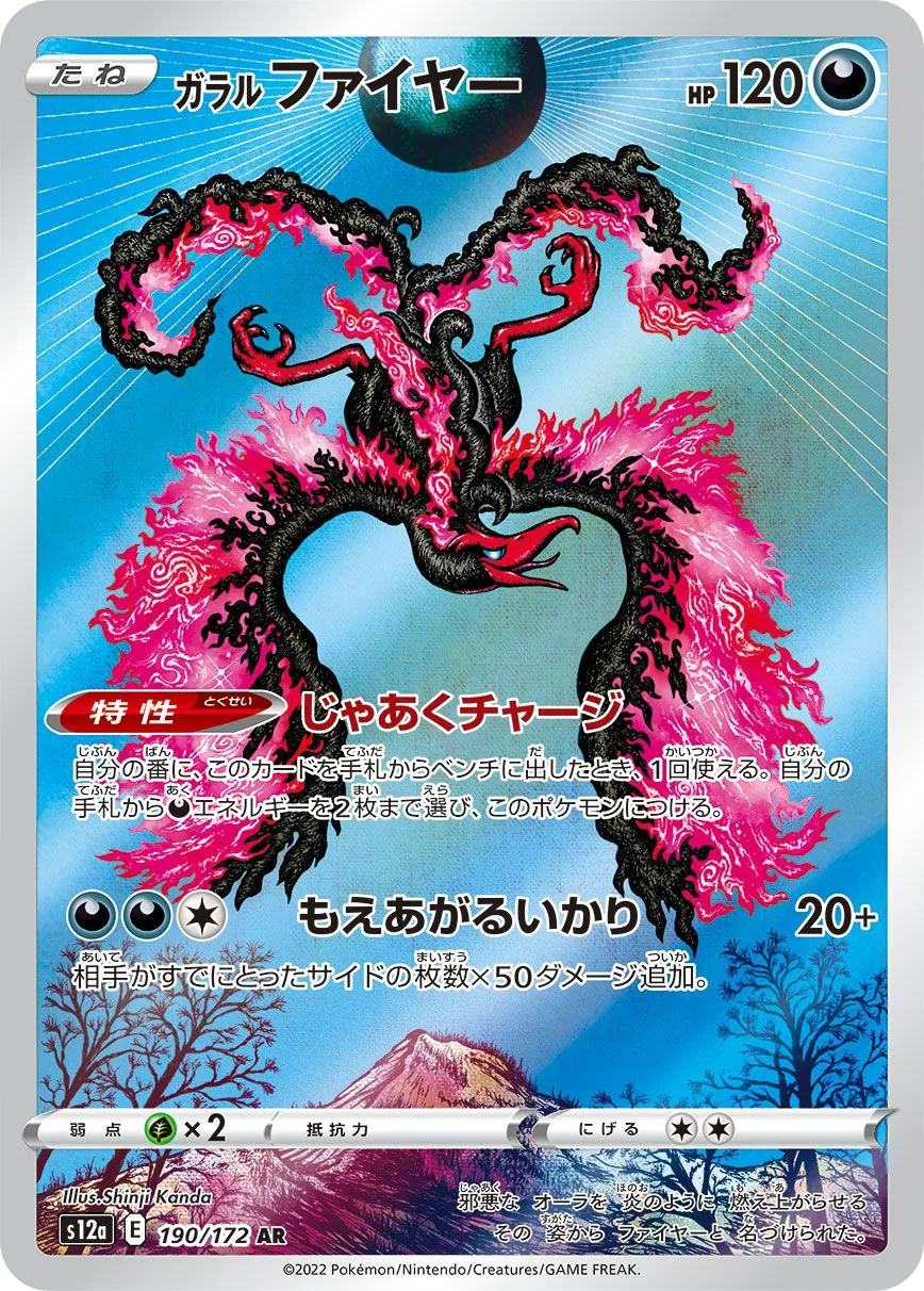 Galarian Moltres S12a 190
