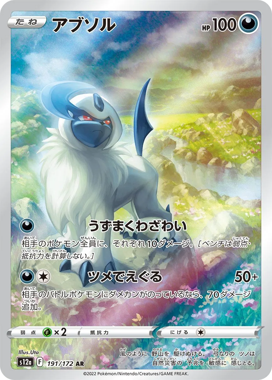Absol S12a 191