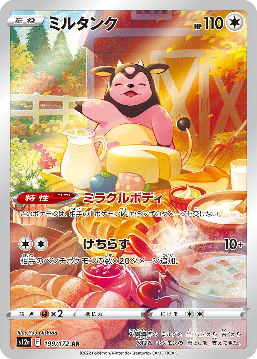 Miltank S12a 199
