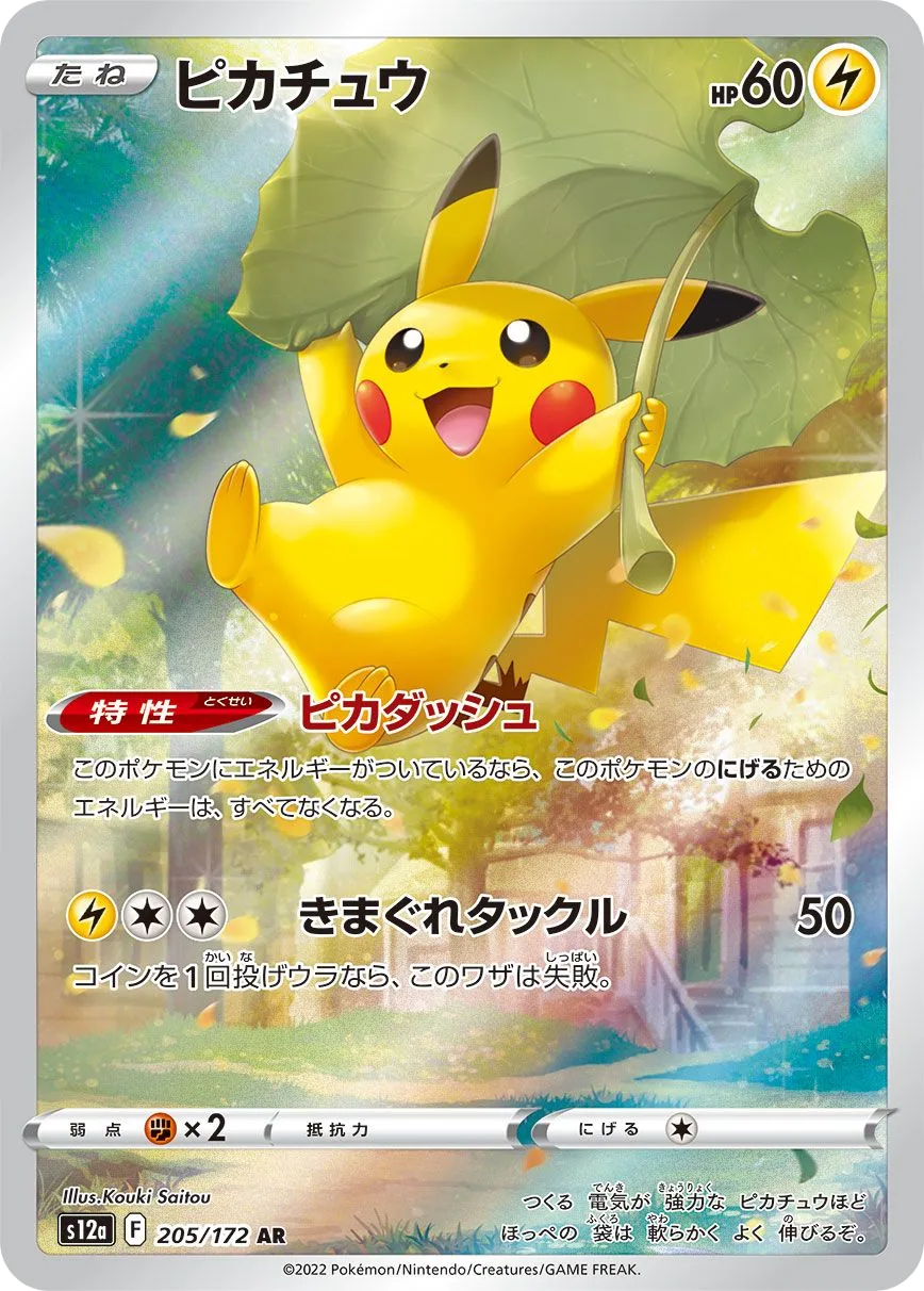 Pikachu S12a 205