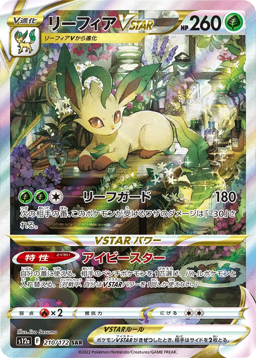 Leafeon VSTAR S12a 210