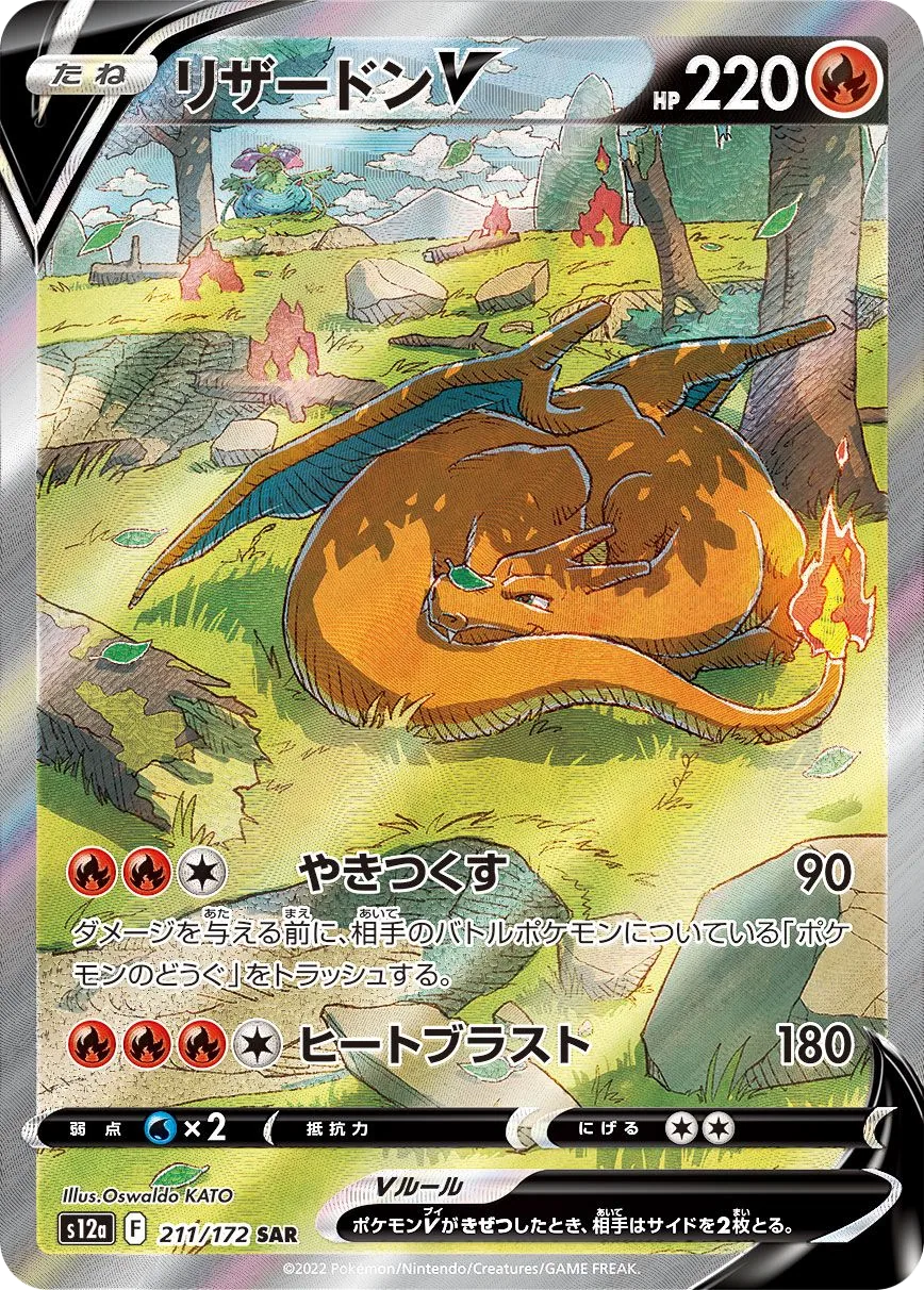 Charizard V S12a 211