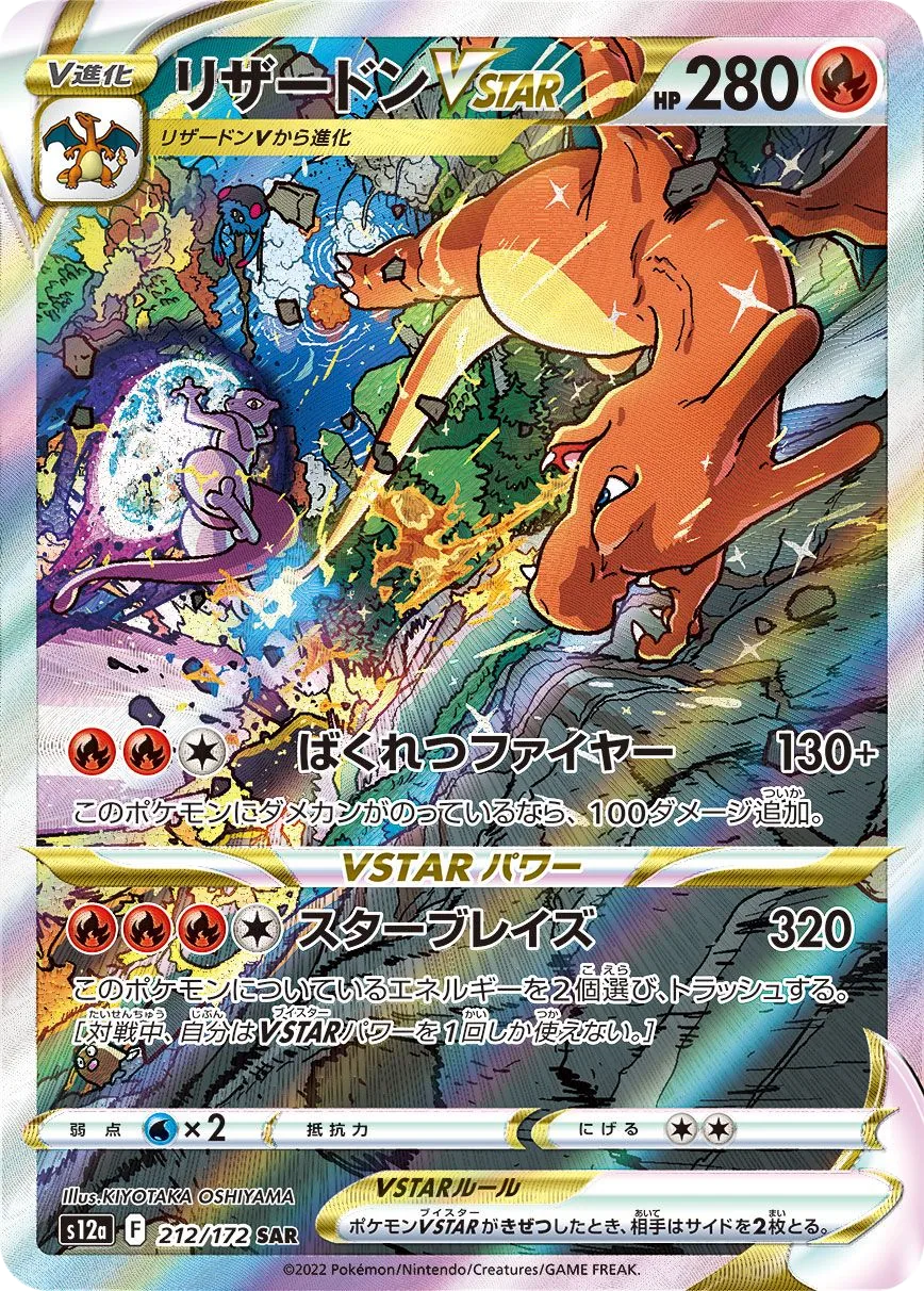 Charizard VSTAR S12a 212