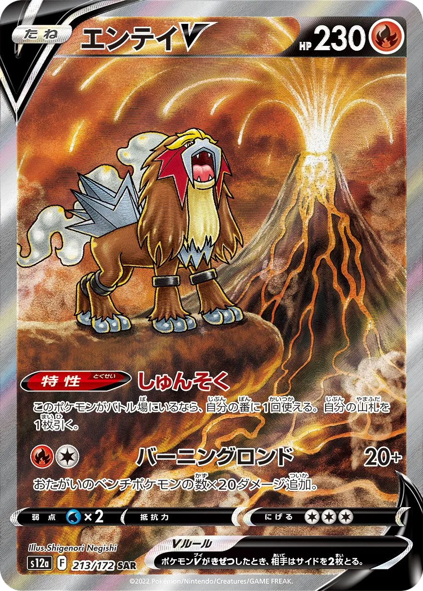 Entei V S12a 213
