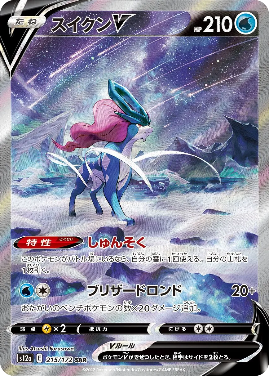 Suicune V S12a 215