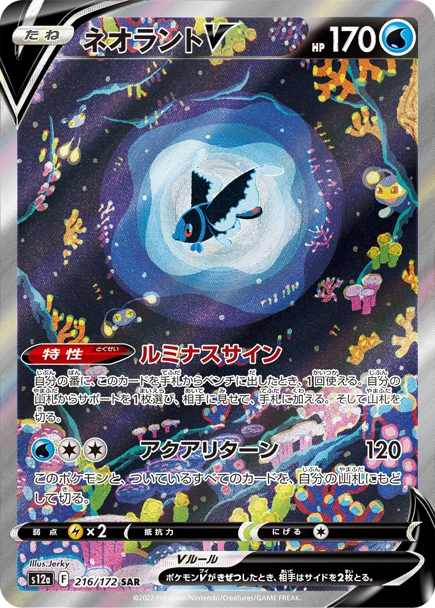 Lumineon V S12a 216
