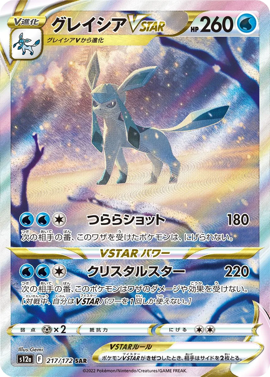 Glaceon VSTAR S12a 217