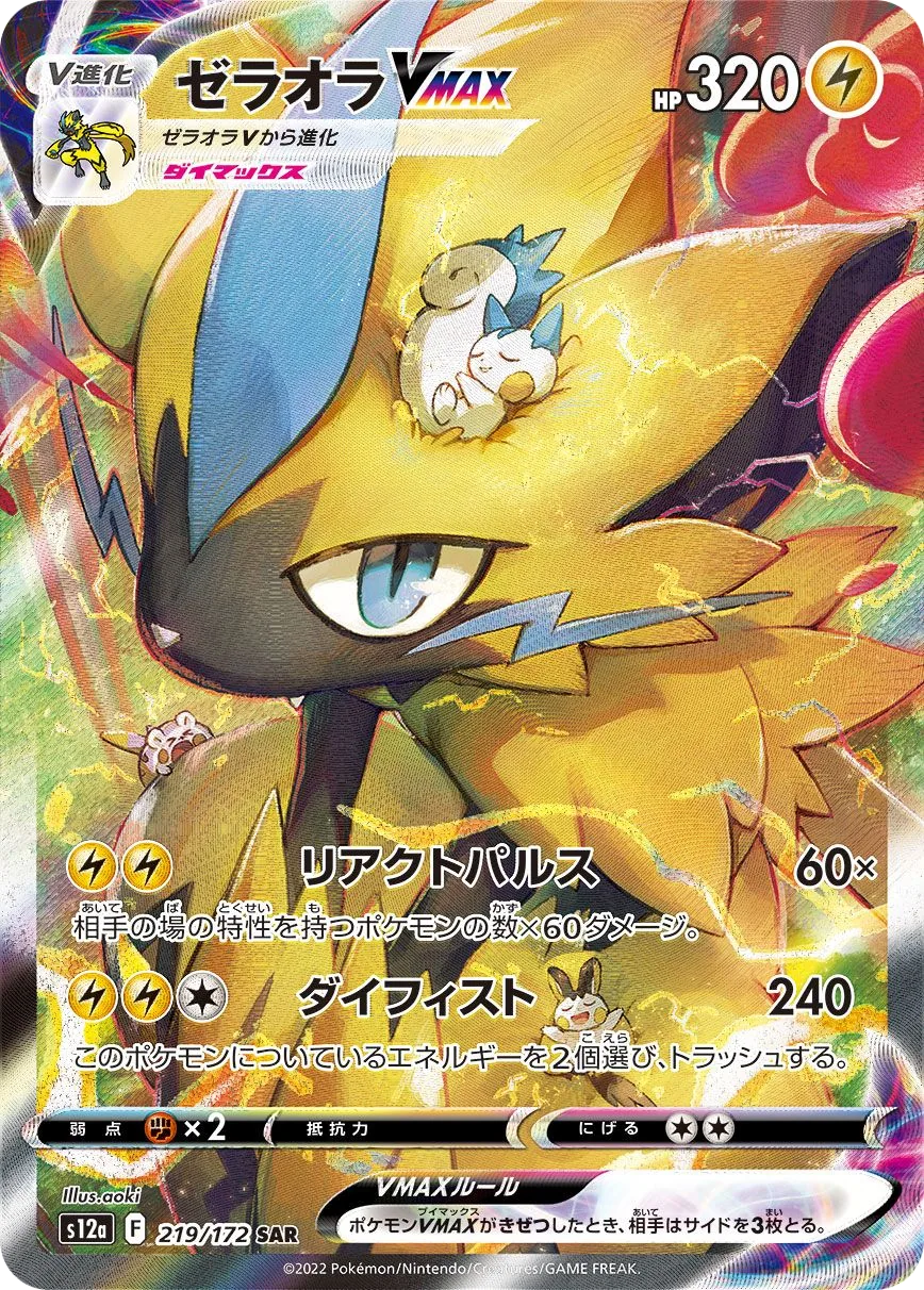 Zeraora VMAX S12a 219