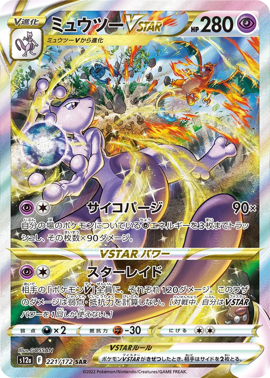 Mewtwo VSTAR S12a 221