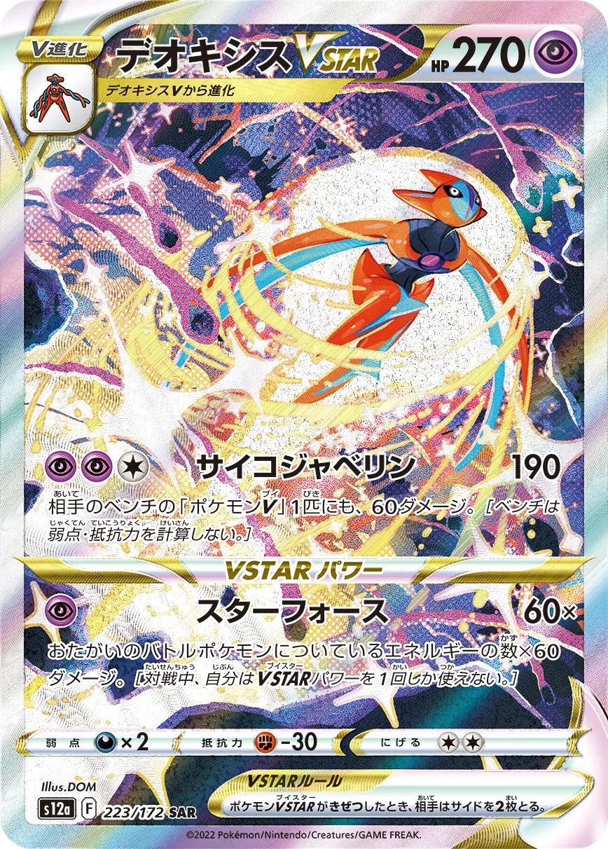 Deoxys VSTAR S12a 223