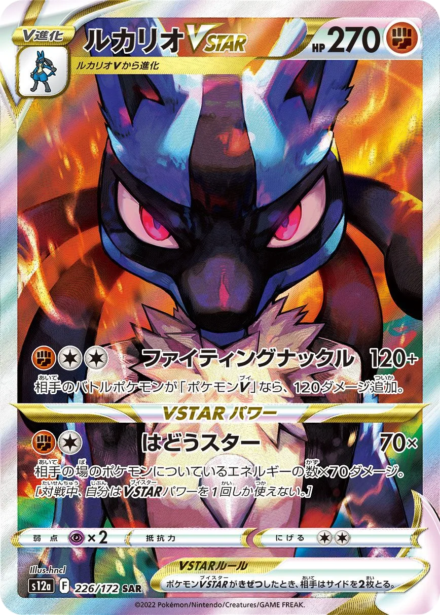 Lucario VSTAR S12a 226