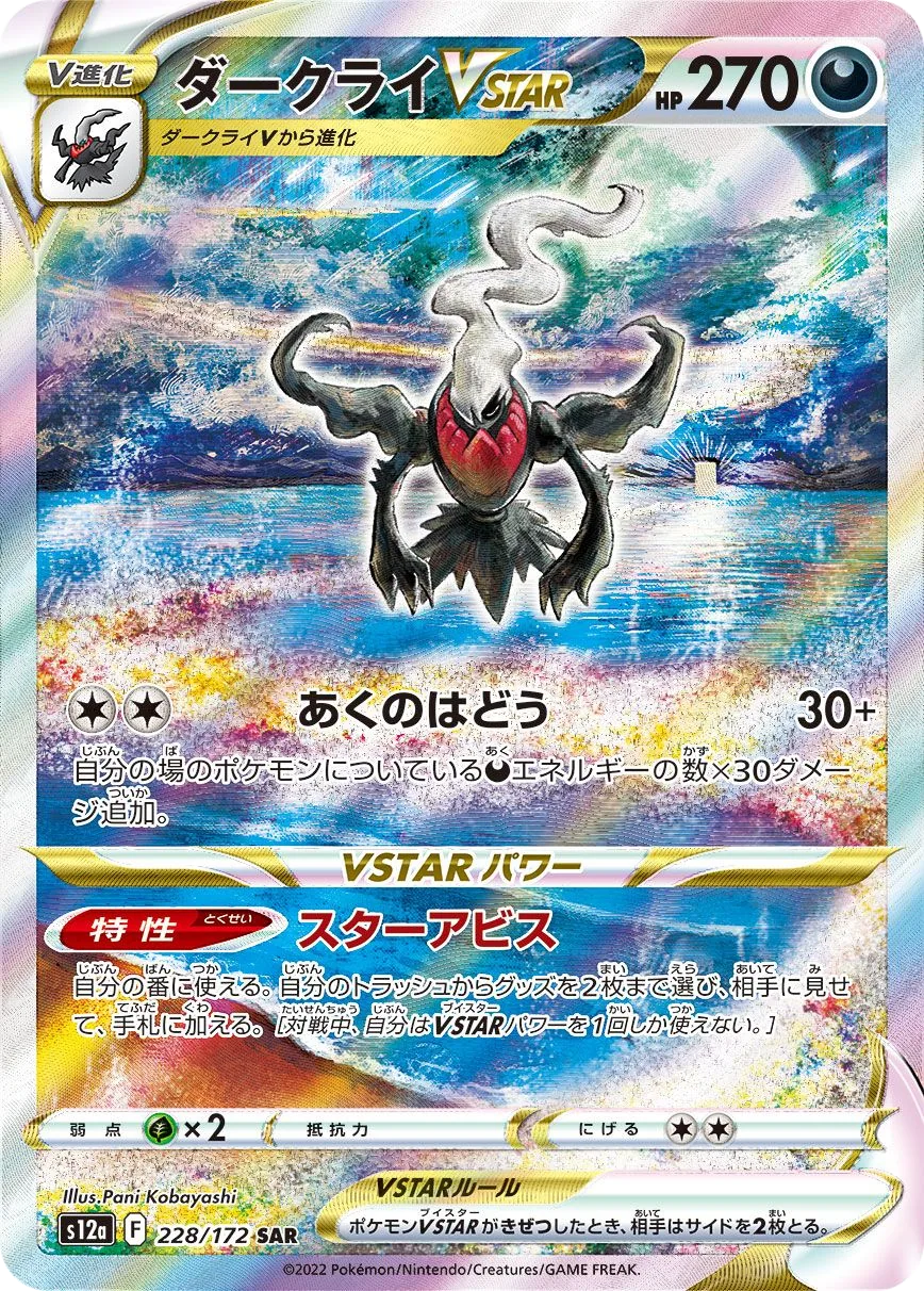 Darkrai VSTAR S12a 228